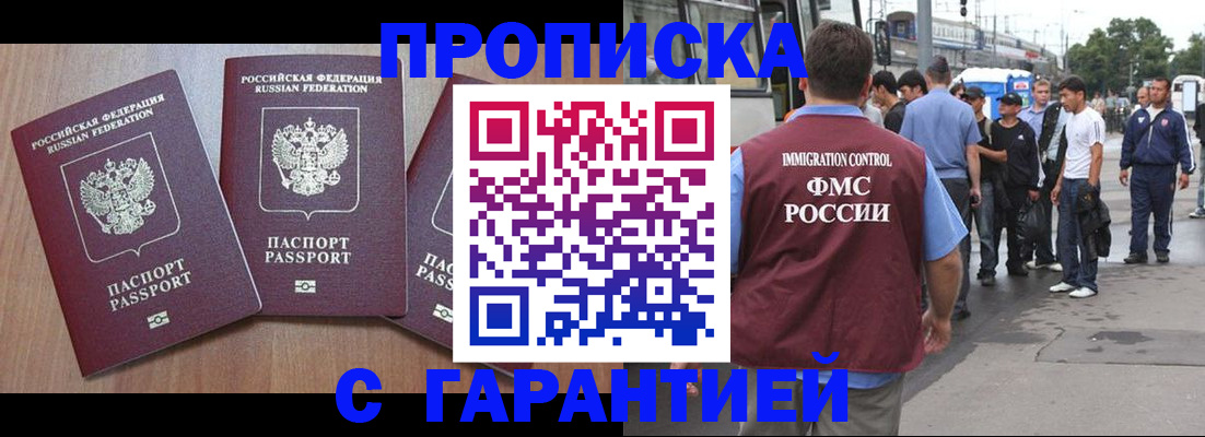 прописка гарантия в Тырныаузе