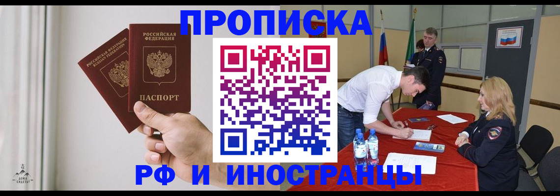 временная регистрация купить в Тырныаузе