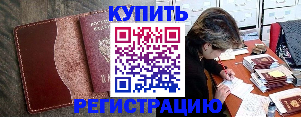 временная регистрация 2025 в Тырныаузе